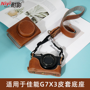 耐影相机包适用于佳能G7X3 MARK III保护包荔枝纹内植绒相机底座复古时尚相机皮套全套单肩可斜跨摄影包