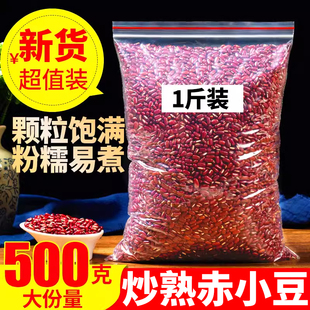 赤小豆炒熟的赤小豆500g另售茯苓芡实薏仁米，红豆薏米茶薏苡仁