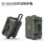 高档亿丰yf6043手提拉杆箱，仪器设备防护箱，运输防震塑料箱车载工具