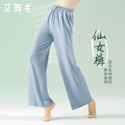 艾舞戈现代舞蹈裤女直筒，阔腿裤形体，裤子中国舞蹈服装古典舞练功裤