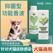 安琪儿多菌康洗液狗狗猫咪真菌猫癣止痒去屑宠物抑菌皮肤病沐浴露