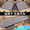 五菱宏光s3plus专用汽车坐垫，套四季通用车，内后排座垫夏季座椅垫
