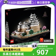 自营lego乐高建筑系列，21060日本姬路城，拼装积木玩具儿童礼物