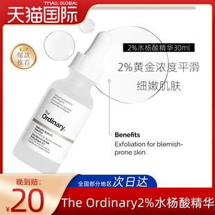 The Ordinary2%水杨酸精华收缩毛孔淡化痘印祛痘去闭口粉刺30ml