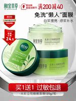 光彩立现白茶绿茶，品睡眠面膜，免洗夜间补水保湿肤护女