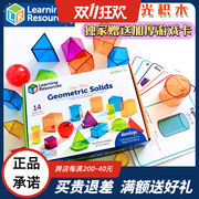 美国learningresources几何透光积木lr立体几何教具形状模型玩具