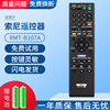 适用 索尼蓝光DVD影碟机遥控器RMT-B107A通用BDP-BX37 BDP S270 S370 S470 S38播放机遥控板品质
