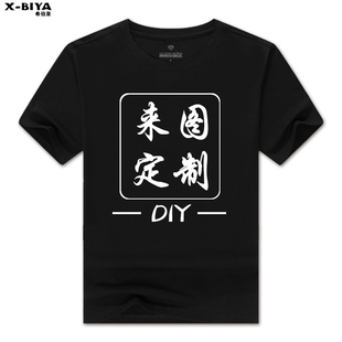 团建定制t恤工作服文化广告衫diy印字图logo短袖私人订做纯棉衣服
