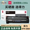 得力388a硒鼓适用惠普1136mfp126nwp1108110612131216nfhp10071008激光hp打印机易加碳粉deli通用墨盒