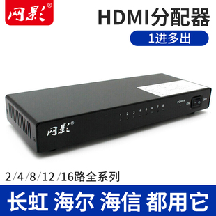 网影8路hdmi分配器一分八分屏器1进8出4k电视，卖场多屏显示分频器