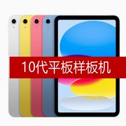 适用于苹果iPad10（10.9英寸2022款平板12.9模型机 iPad第9代测试机平板11寸模型机10.2样机样板柜台展示