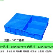 加厚塑料零件盒分格周转箱大号二格箱分隔箱物料盒590*380*140