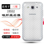 适用三星I8552专用后膜I8558/I8550碳纤维I869防滑Galaxy Win贴纸防灰尘抗指纹手感好电竞秒贴普通电话耐用膜