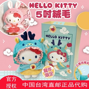 中国台湾限定kitty龙年5寸小玩偶毛绒娃娃卡通兔年凯蒂猫吊饰挂件