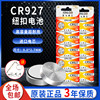 cr927电池3v纽扣锂电池电子，石英手表玩具遥控正姿，护眼笔专用电池