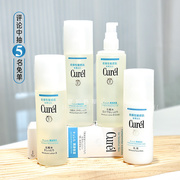 日本Curel珂润水乳套装补水保湿化妆水乳液敏感肌可用
