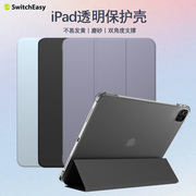 switcheasy2023苹果ipadpro11/12.9寸平板电脑保护壳适用iPad Air4/5轻薄磨砂套第10代10.9防弯mini6