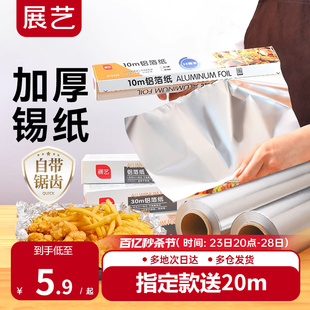 展艺锡纸烤箱家用烘烤空气炸锅专用铝箔锡箔烧烤箱食品级烘焙油纸