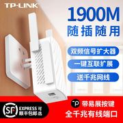 tp-link信号放大器wifi，无线中继接收器高速穿墙加强扩展5g路由器