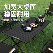 梦花园户外折叠桌椅蛋卷，桌子便携式露营野餐桌椅野营用品全套装备