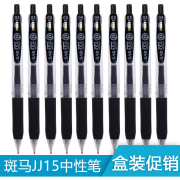 日本ZEBRA斑马JJ15按动中性笔水笔SARASA笔学生用笔芯0.5mm速干笔考试水笔彩色签字笔红蓝黑色水笔 10支盒装