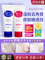 日本rosette露姬婷面部温和去角质凝胶啫喱海，泥洁面清洁毛孔死皮