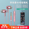 尚之炫cx-209s时尚香水手机，电脑通用耳机线控带麦入耳式耳机定制