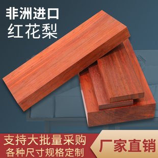 非洲红花梨木料长方形木板实木木方木条木托台面桌面踏步板定制