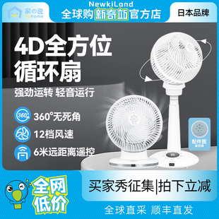 日本Yohome电风扇循环扇小型家用4D多方位净化摇头卧室厨房超强力
