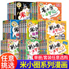 米小圈上学记全套脑筋急转弯注音版小学生趣味课外书必读书籍一二三四年级正版漫画成语故事系列儿童搞笑爆笑校园漫画书姜小牙