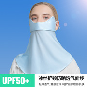 夏季防晒面罩女士防紫外线遮脸户外骑车遮阳护颈面罩冰丝防尘口罩