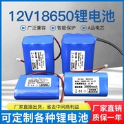 12V锂电池组大容量氙气灯音箱太阳能路灯电筒灯带11.1V18650电池