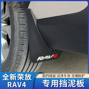 202122款丰田rav4荣放挡泥板原厂装rav4改装饰挡泥水皮汽车配件