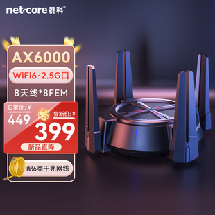 Netcore磊科AX6000 WiFi6无线路由器家用高速千兆穿墙王电竞游戏2.5G网口5G双频全屋大户型mesh组网N60