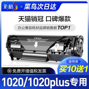 彩格适用惠普1020硒鼓laserjet 1020plus激光打印机墨盒12a复印一体机墨粉盒hp1020易加粉多功能碳粉盒