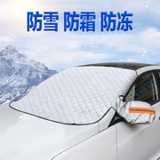 汽车遮雪挡前挡风玻璃防冻罩防霜冬季风挡防雪罩通用防晒加厚车衣