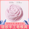 diy手工皂模具 单个玫瑰形模具 自制香皂硅胶皂模