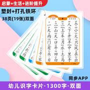 洪恩识字1300字卡片册启蒙早教擦写拼音配套同步塑封防水玩教具