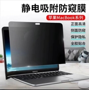 MacBook pro14寸防窥屏幕膜适用于苹果电脑air15寸防监控保护高清M1防窥pro防反光15.4非钢化16英寸磨砂