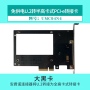 英摩客免供电u.2转全高卡式(高卡式)pci-e转接卡大黑卡