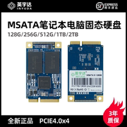 英宇达msata固态硬盘128g/256g/512g/1TB/2TB笔记本电脑ssd固态硬