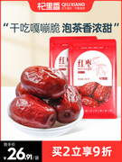 杞里香新疆红枣特级红枣，250g一级大枣，和田特产若羌灰枣