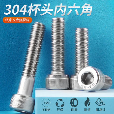 不锈钢螺栓m12