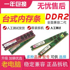 台式电脑DDR2800兼容内存条