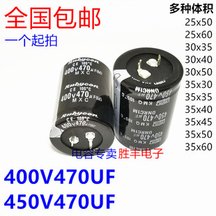 400v470uf450v470uf铝电解电容电焊机，逆变器变频器常用35x50