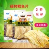 青岛特产黄金鳕鱼烤鱼片即食海鲜干货袋装，海产品休闲食品零食小吃
