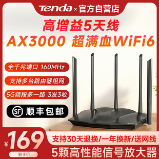 速发腾达AX3000 wifi6无线路由器千兆端口家用高速5g穿墙王全屋覆盖大户型mesh增强器大功率AX12 Pro