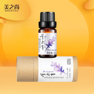 汇美舍普罗旺斯醒目薰衣草精油10ml 舒缓控油香薰按摩精油