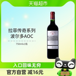 拉菲红酒法国原瓶进口波尔多aoc干红葡萄酒，单支装750ml