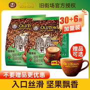 旧街场白咖啡(白咖啡)榛果，味36条马来西亚进口3合1速溶咖啡粉oldtown